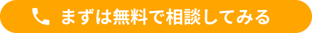 電話相談