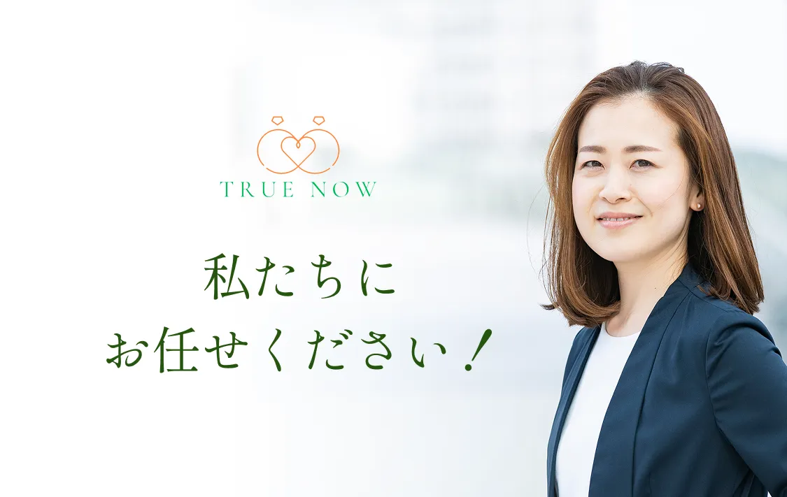私たちにお任せください！