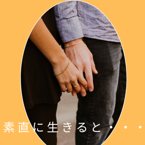 婚活成功の秘訣は 💖素直な心💖　東京都文京区の結婚相談所