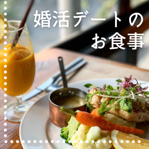 お食事デート診断｜あなたは何タイプ？理想のパートナーと相性バッチリなレストラン選び！