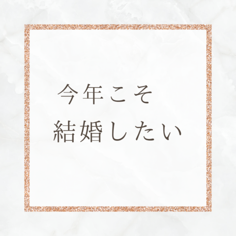 婚活デート　