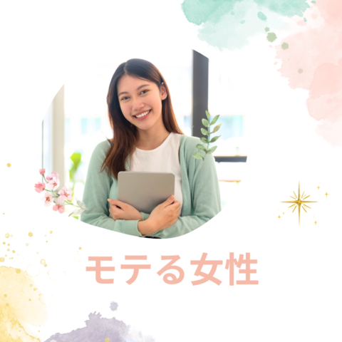 あなたのモテ期は結婚相談室にある！