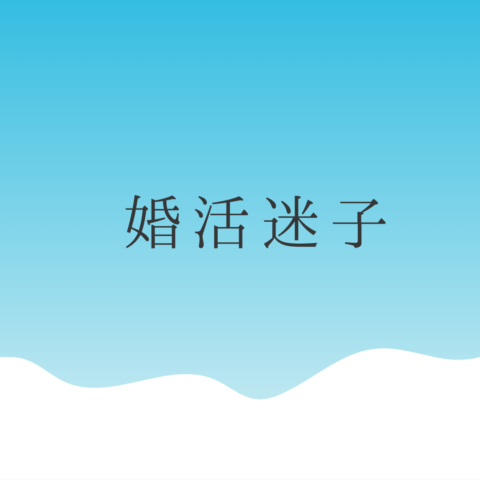 婚活迷子になっていませんか？結婚への最短ルートを見つけよう！