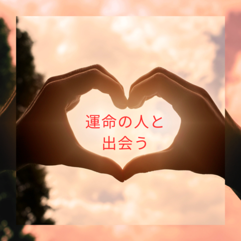 「自宅婚活」こそ最強！ 忙しくても理想の相手と出会う新常識とは？