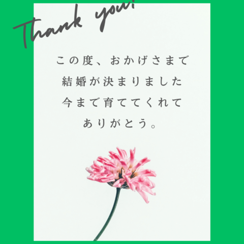 「うちの子、本当に結婚できるのかしら？」と悩む親御様へ・・・
