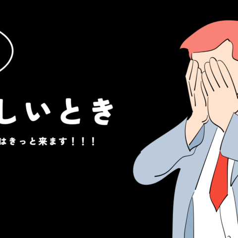涙の数だけ幸せになれる——その意味とは？
