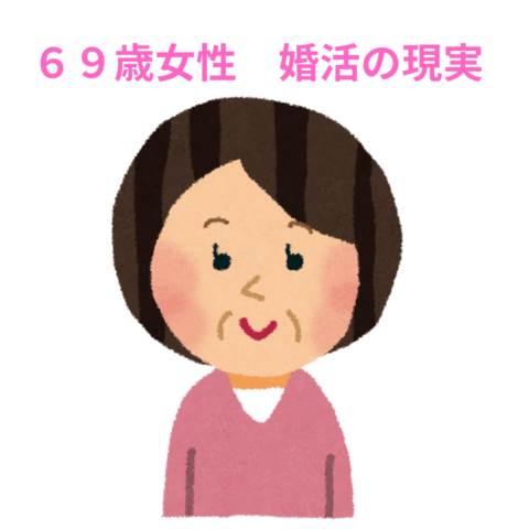 69歳女性の婚活リアル：お見合い相手のやる気ゼロに怒り💢